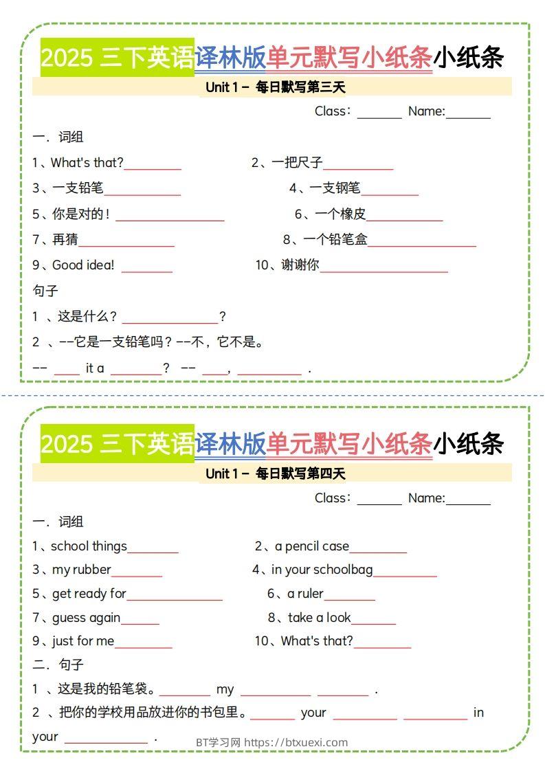 图片[2]-三下译林版英语【2025春-单元默写小纸条】-BT学习网