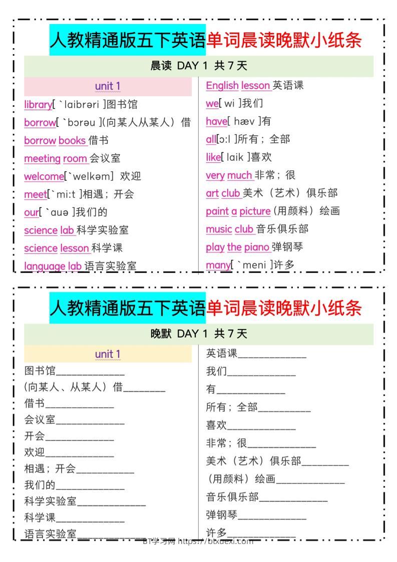 五下精通英语单词晨读晚默小纸条-BT学习网