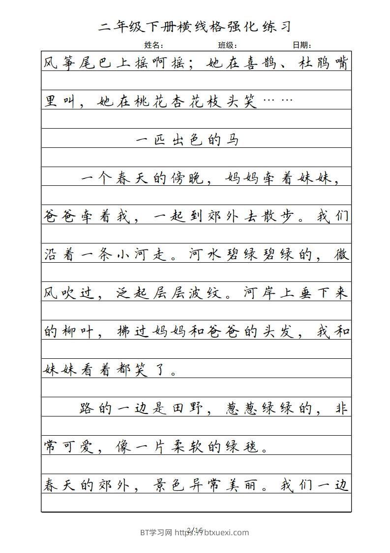 图片[2]-二年级语文下册横线格（统编版）-BT学习网