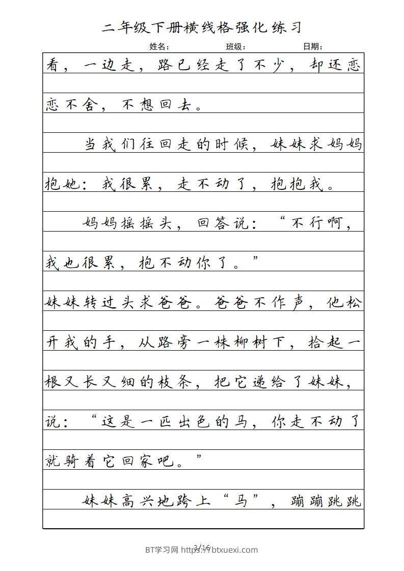 图片[3]-二年级语文下册横线格（统编版）-BT学习网