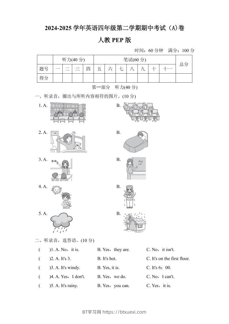 人教版2024-2025学年英语四年级第二学期期中考试（A)卷-BT学习网