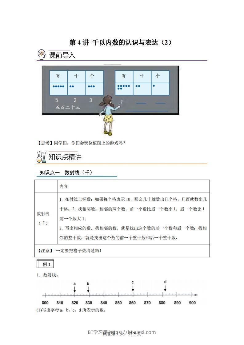 沪教版数学二年级下册2-2千以内数的认识与表达（2）练习卷-BT学习网