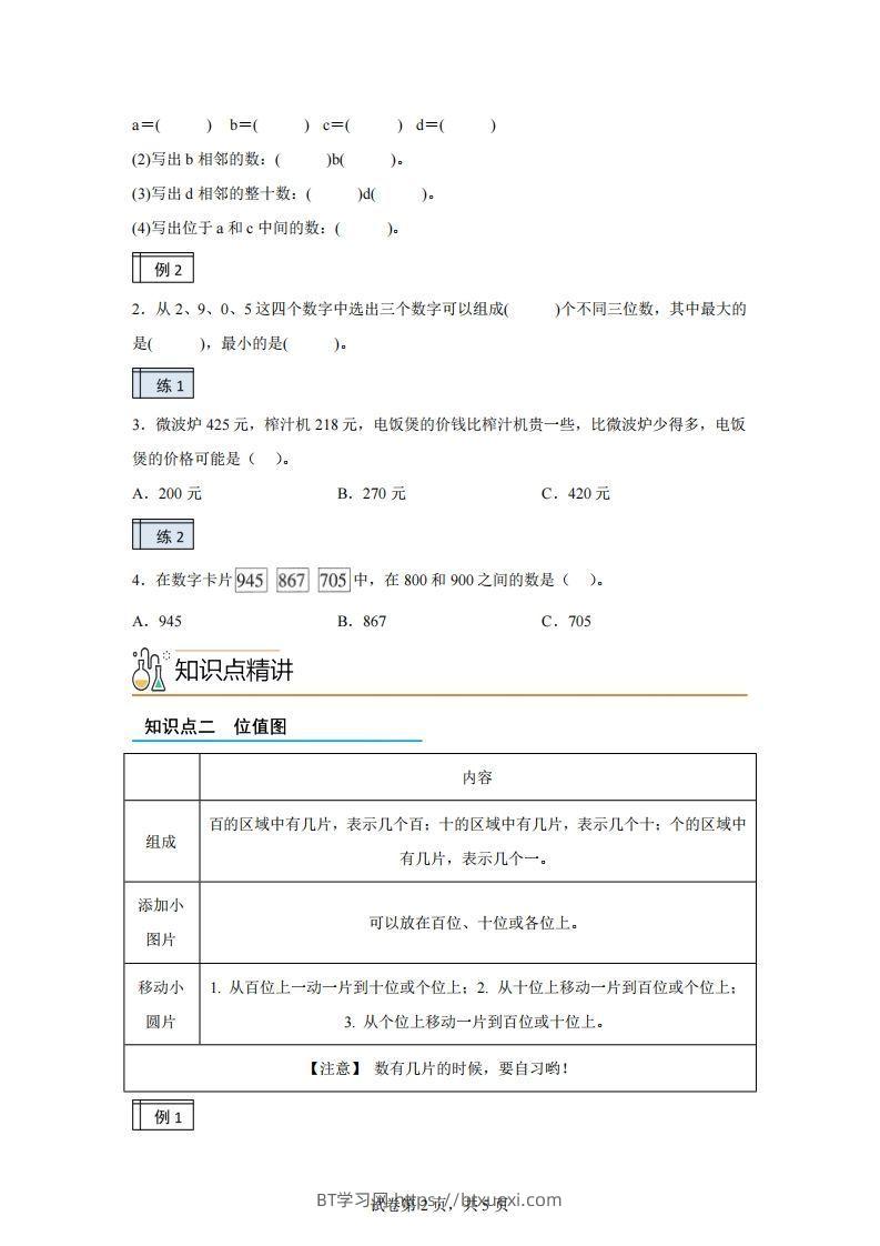 图片[2]-沪教版数学二年级下册2-2千以内数的认识与表达（2）练习卷-BT学习网