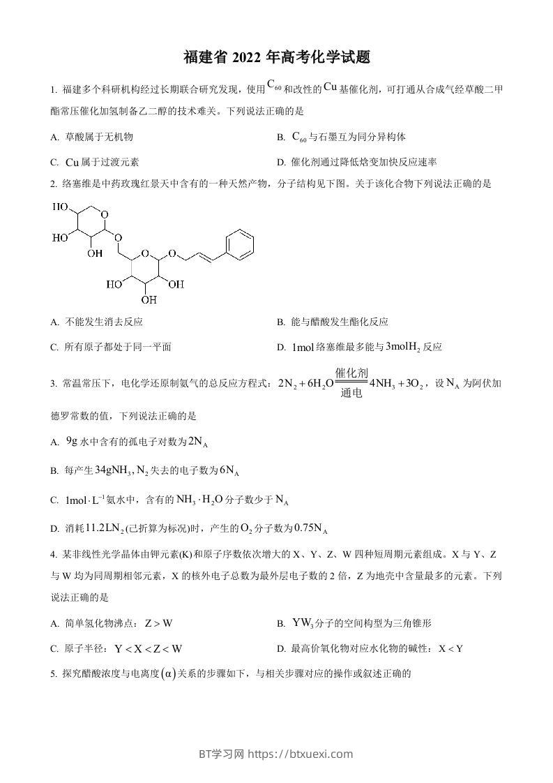 2022年高考化学试卷（福建）（空白卷）-BT学习网