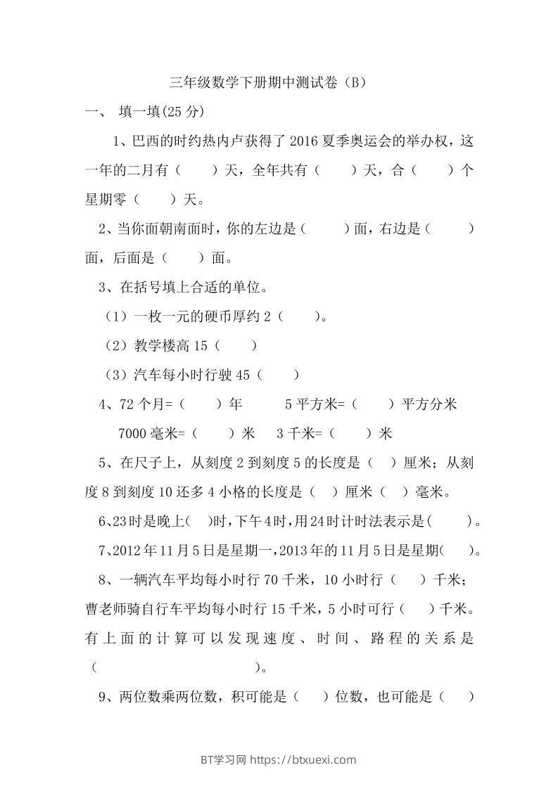 三下冀教版数学期中考试试卷-2-BT学习网