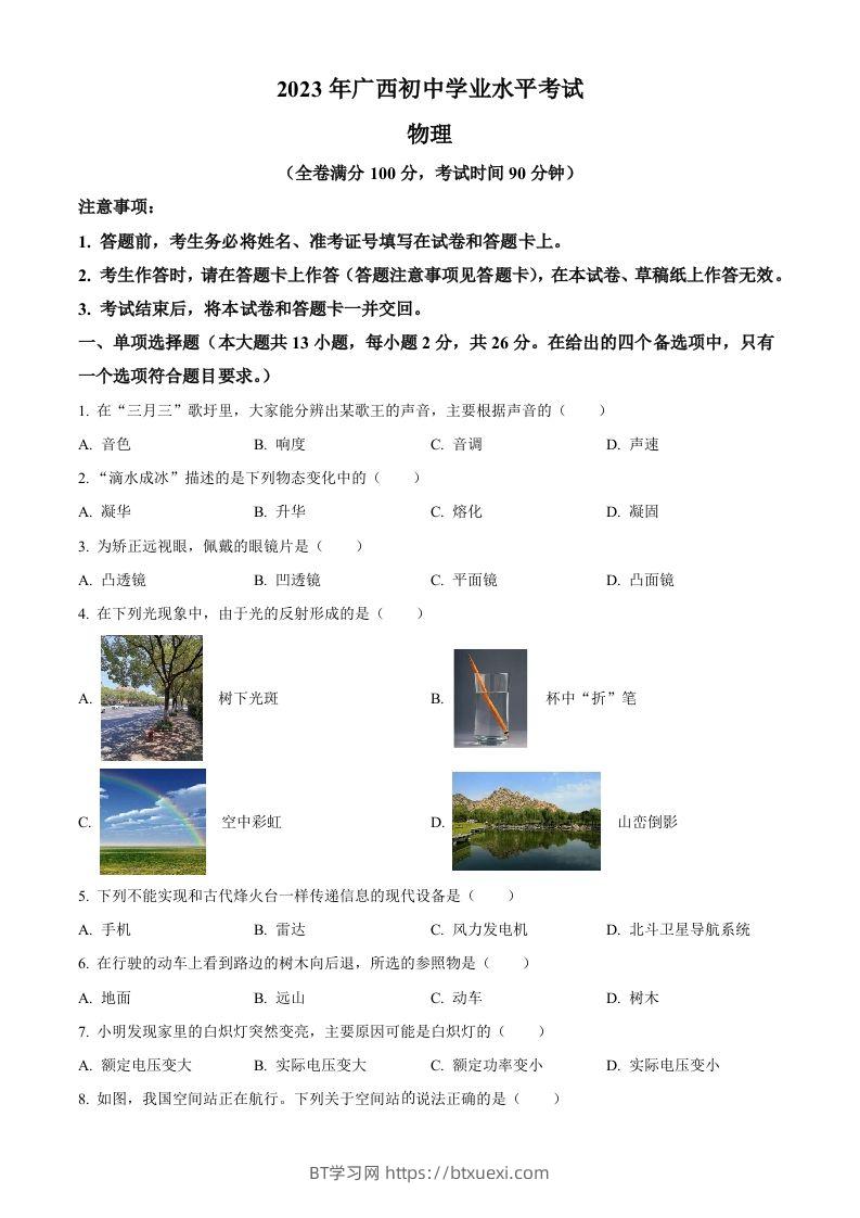 2023年广西中考物理试题（空白卷）-BT学习网