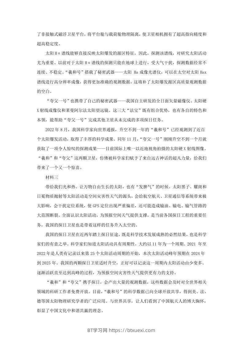图片[2]-2022-2023学年北京市朝阳区高三第一学期期末质量检测语文试卷及答案(Word版)-BT学习网