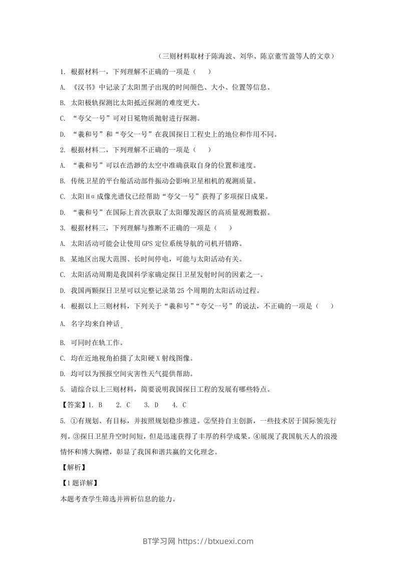 图片[3]-2022-2023学年北京市朝阳区高三第一学期期末质量检测语文试卷及答案(Word版)-BT学习网