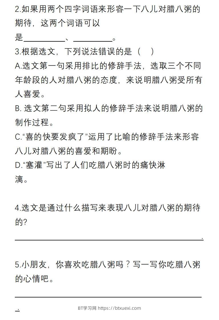 图片[2]-【课内阅读理解专项】六下语文-BT学习网