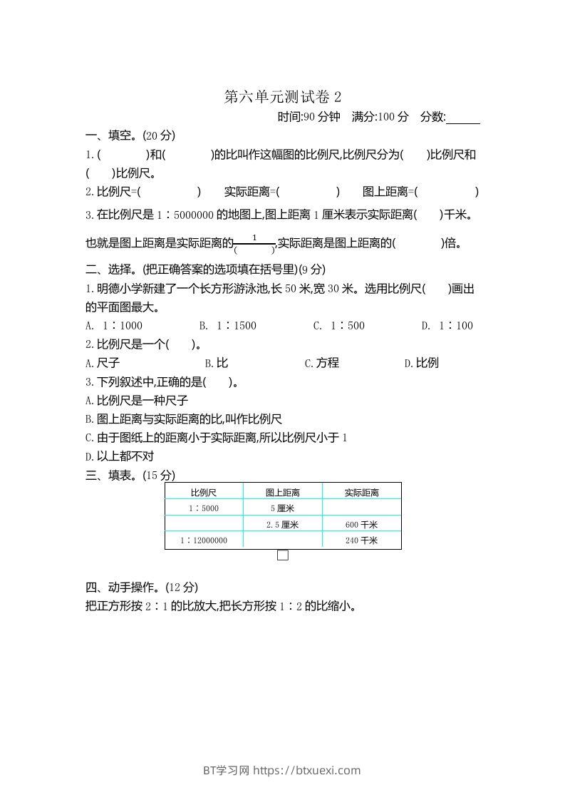 五下（54制）青岛版数学第六单元检测-2-BT学习网