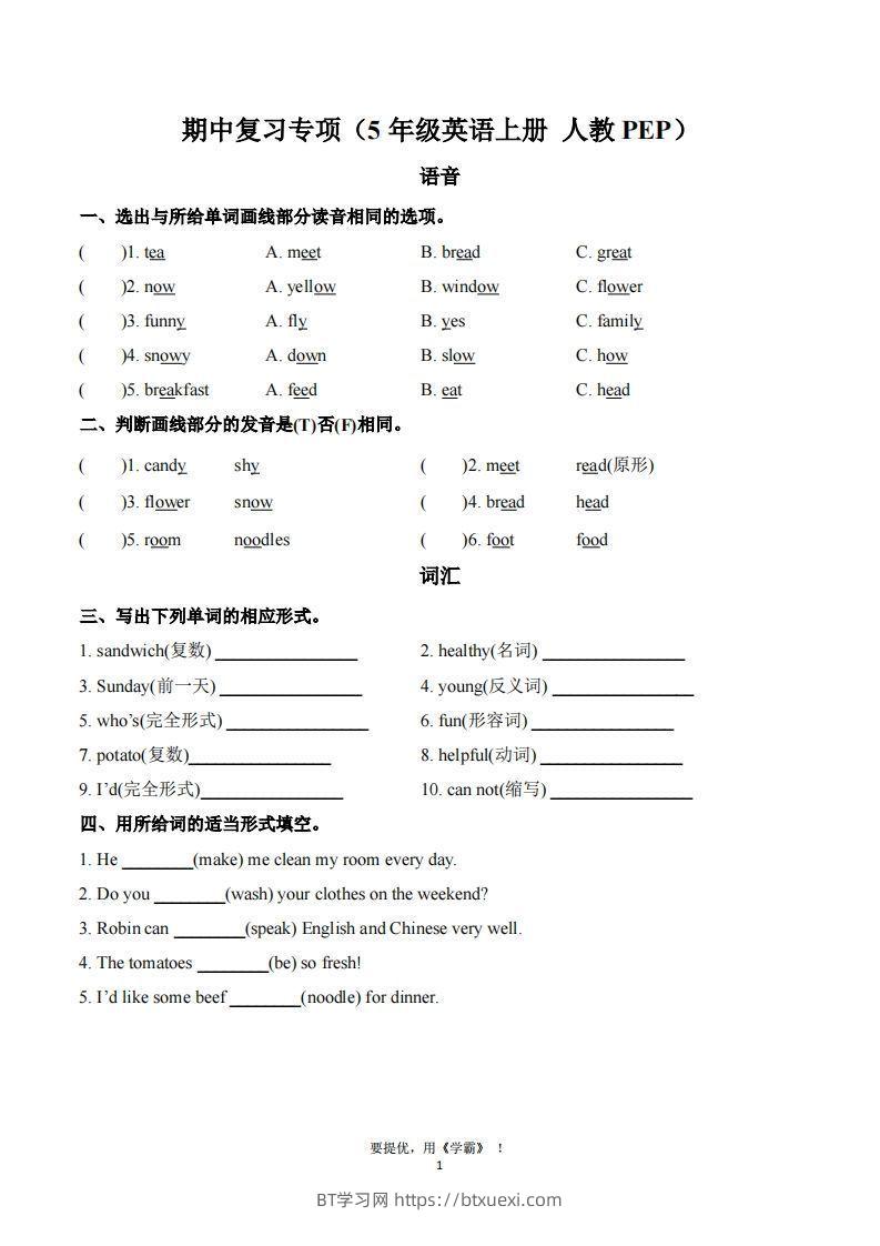 期中复习专项（五上英语人教版）-BT学习网