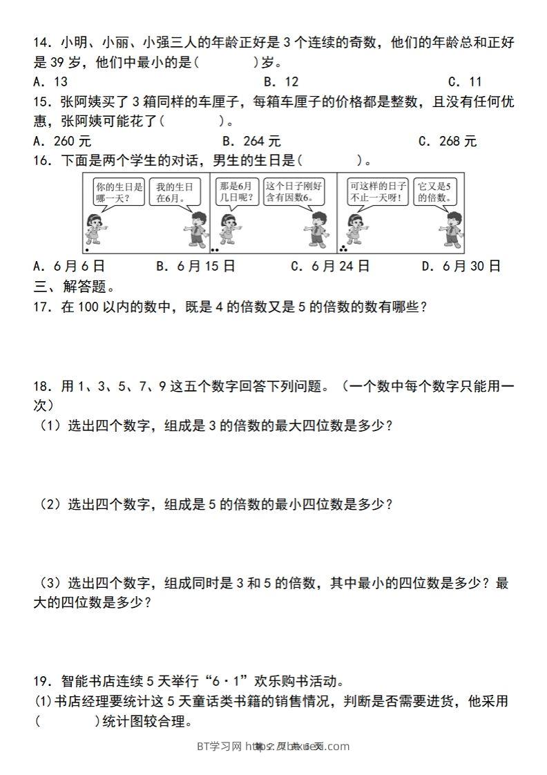 图片[2]-【人教版】五年级下册数学典型例题与相关拓展(2-2)-BT学习网