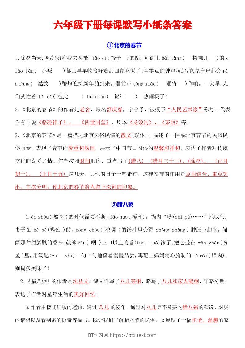 六下语文全册默写每日一练小纸条【答案】-BT学习网