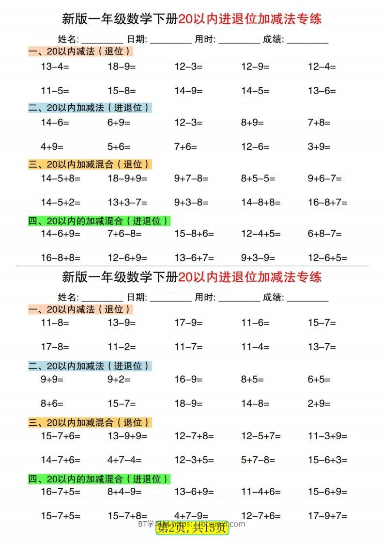 图片[2]-新一下数学20以内进退位加减法专练小纸条30天（15页）-BT学习网