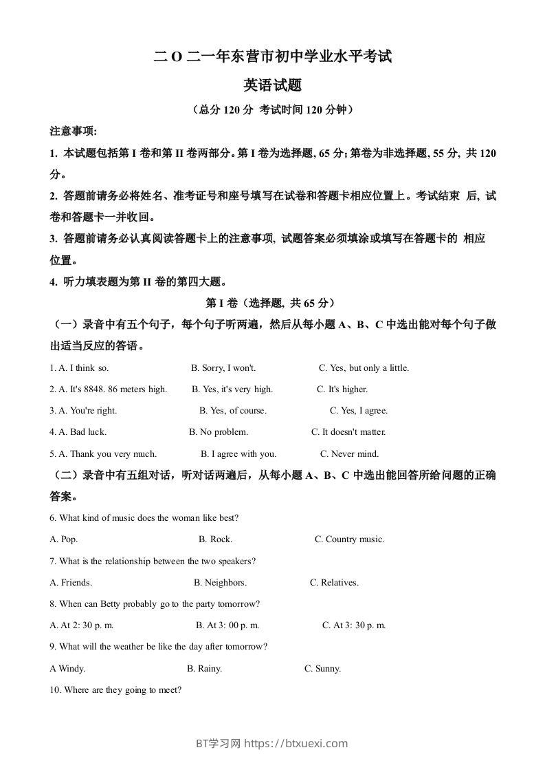 山东省东营市2021年中考英语试题（空白卷）-BT学习网