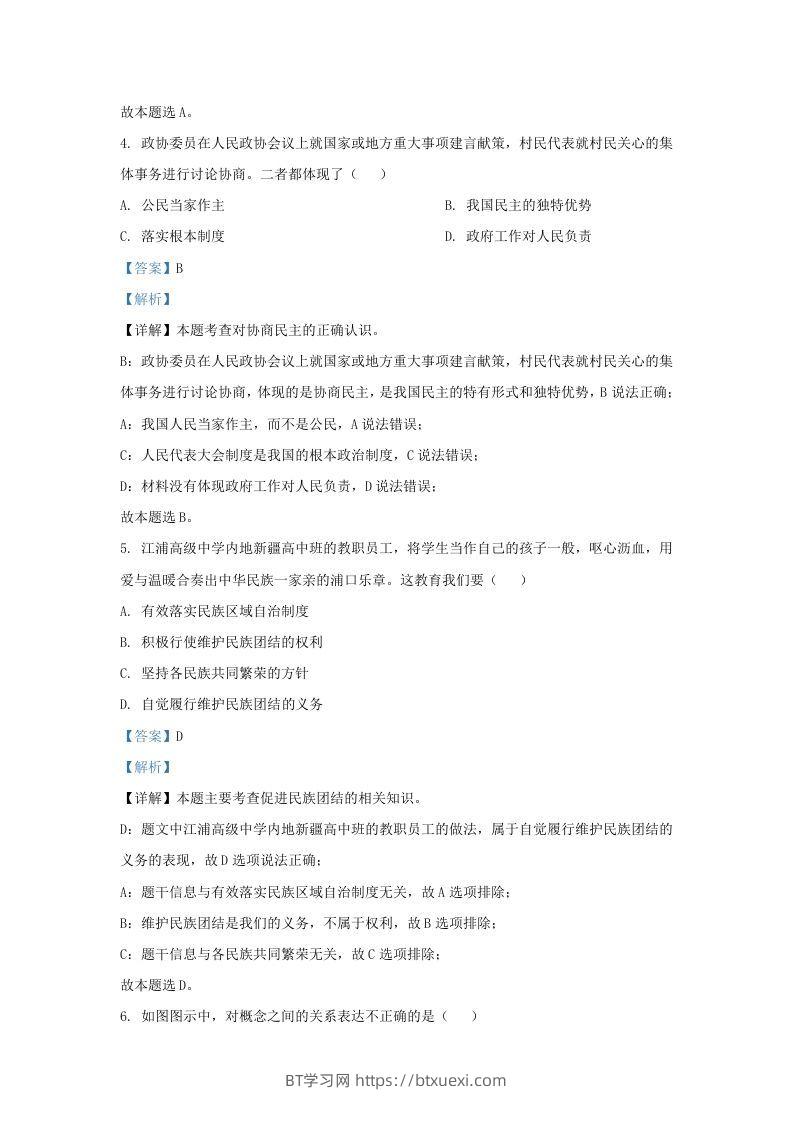 图片[2]-2022-2023学年江苏省南京市溧水区九年级上学期道德与法治期末试题及答案(Word版)-BT学习网