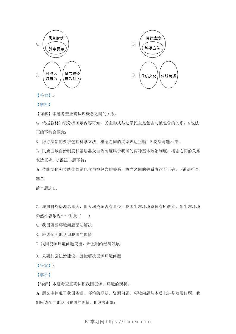 图片[3]-2022-2023学年江苏省南京市溧水区九年级上学期道德与法治期末试题及答案(Word版)-BT学习网