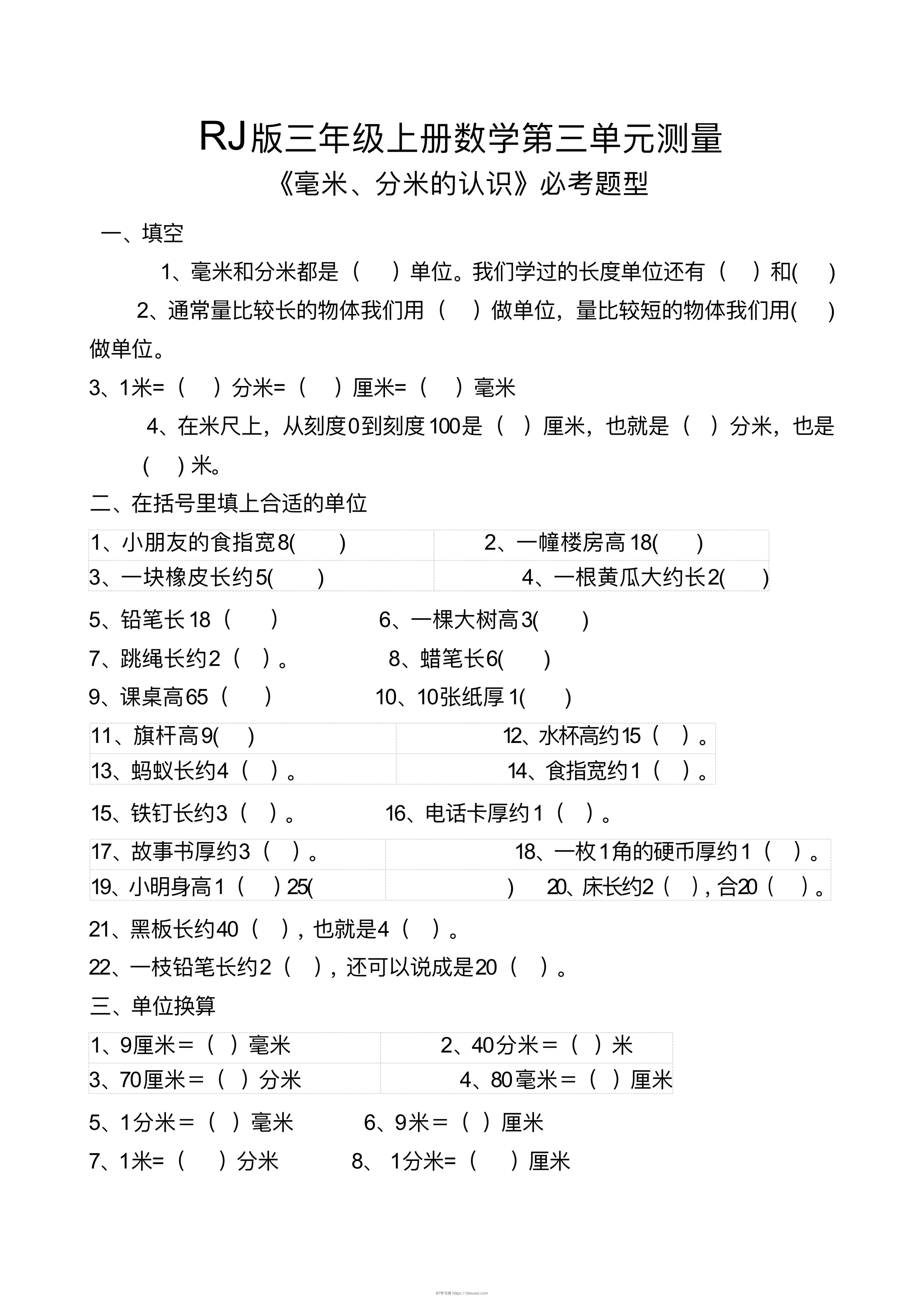 【测量毫米、分米识识必考题】三上数学-BT学习网