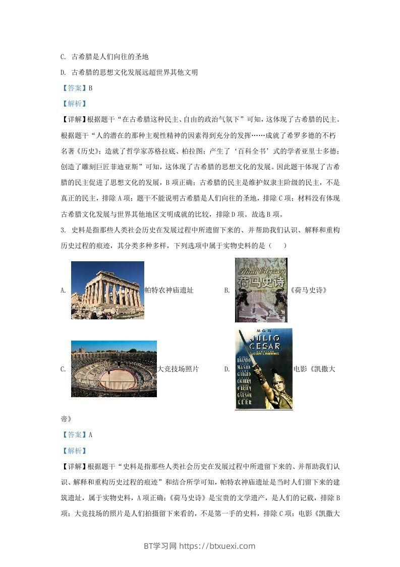 图片[2]-2023-2024学年山东省济南高新技术产业开发区九年级上学期历史期中试题及答案(Word版)-BT学习网