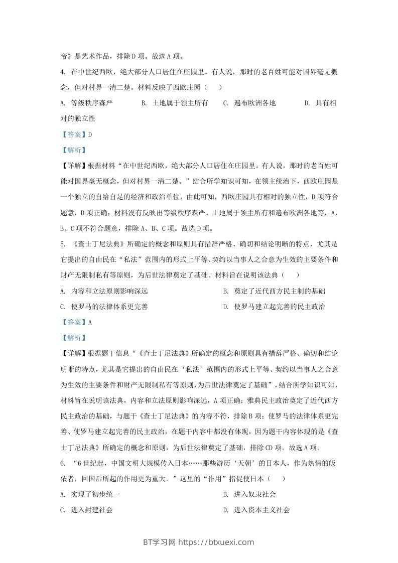 图片[3]-2023-2024学年山东省济南高新技术产业开发区九年级上学期历史期中试题及答案(Word版)-BT学习网
