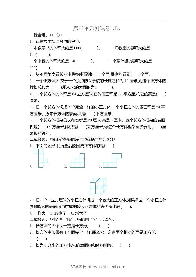 五上54制青岛版数学第三单元检测卷.2-BT学习网