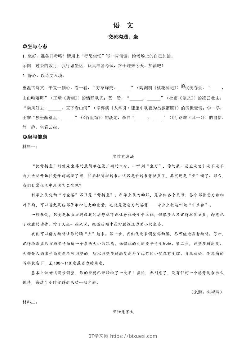 2023年浙江省金华市中考语文真题（空白卷）-BT学习网
