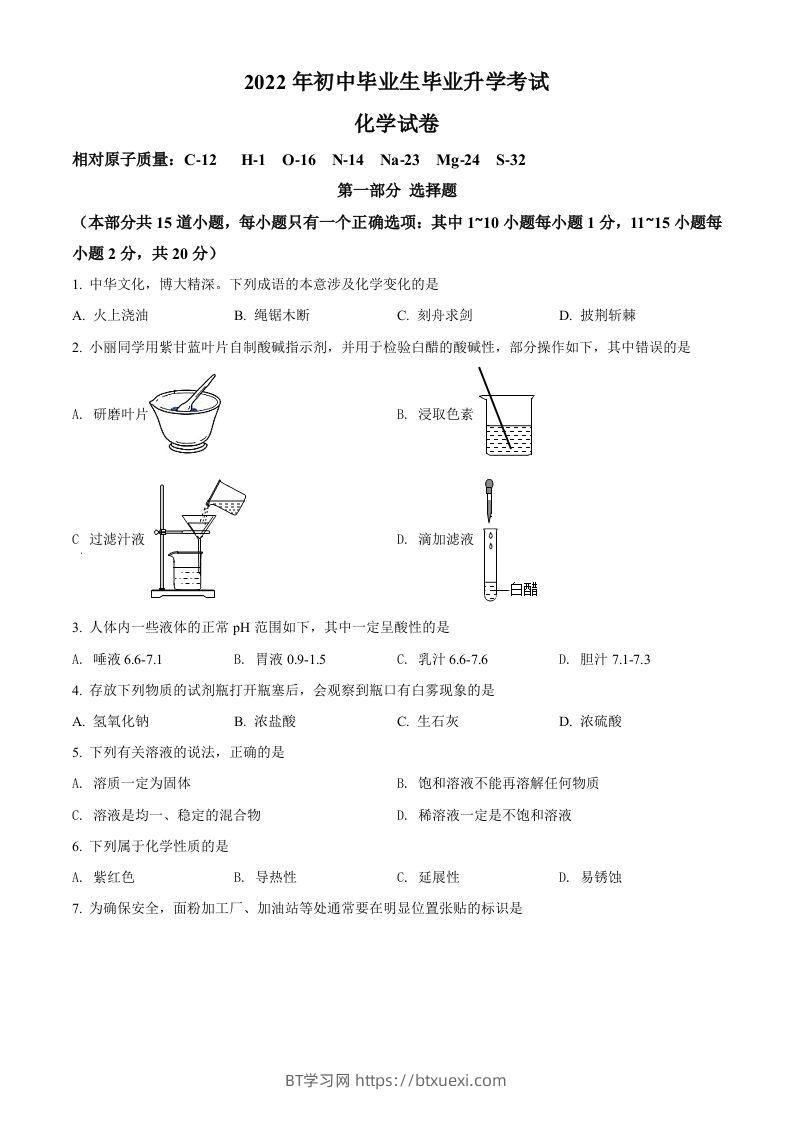 2022年辽宁省营口市中考化学真题（空白卷）-BT学习网