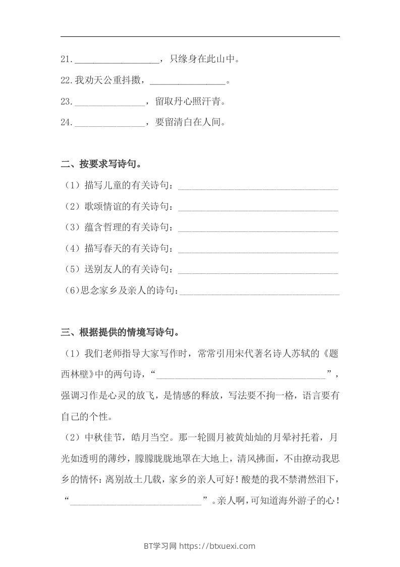 图片[2]-小升初语文古诗及名言警句练习题-BT学习网