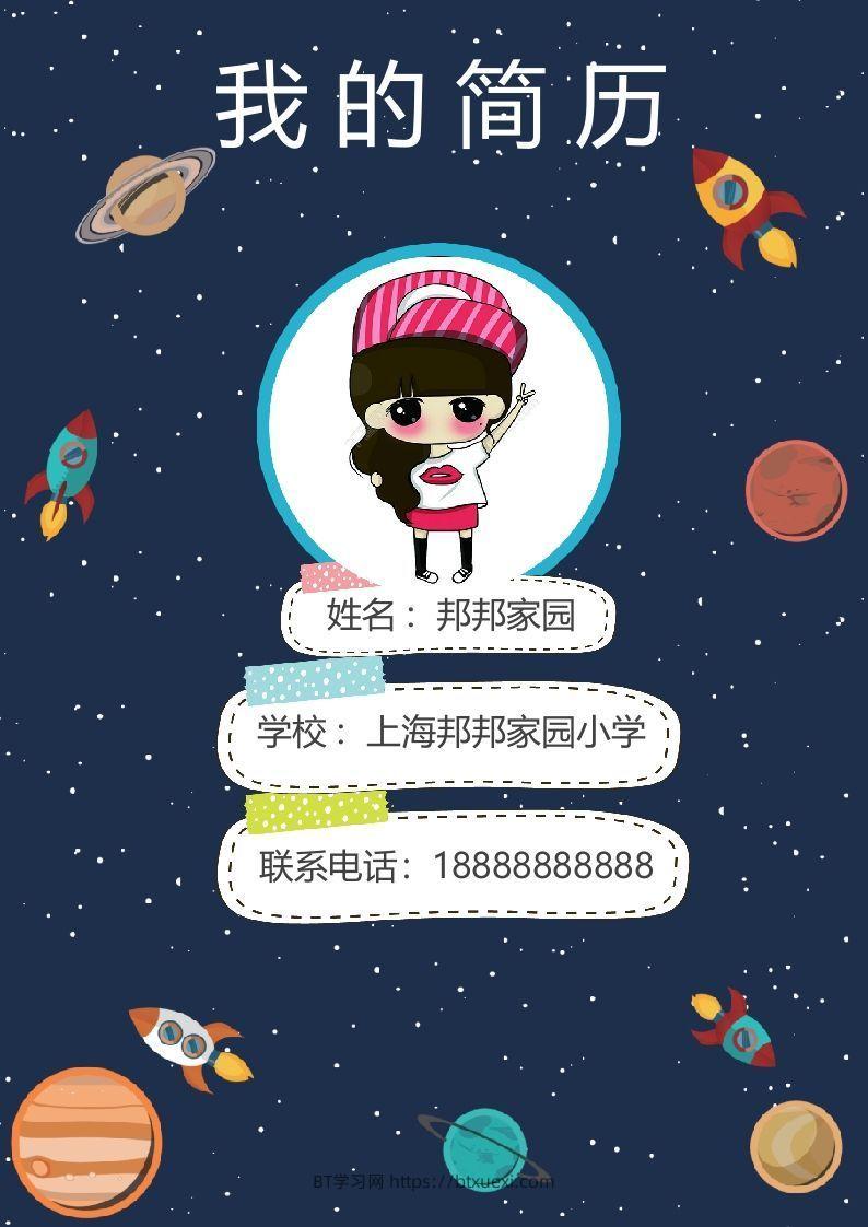 多页-小升初简历41-BT学习网