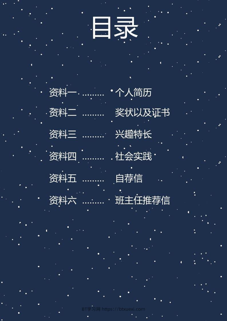 图片[2]-多页-小升初简历41-BT学习网