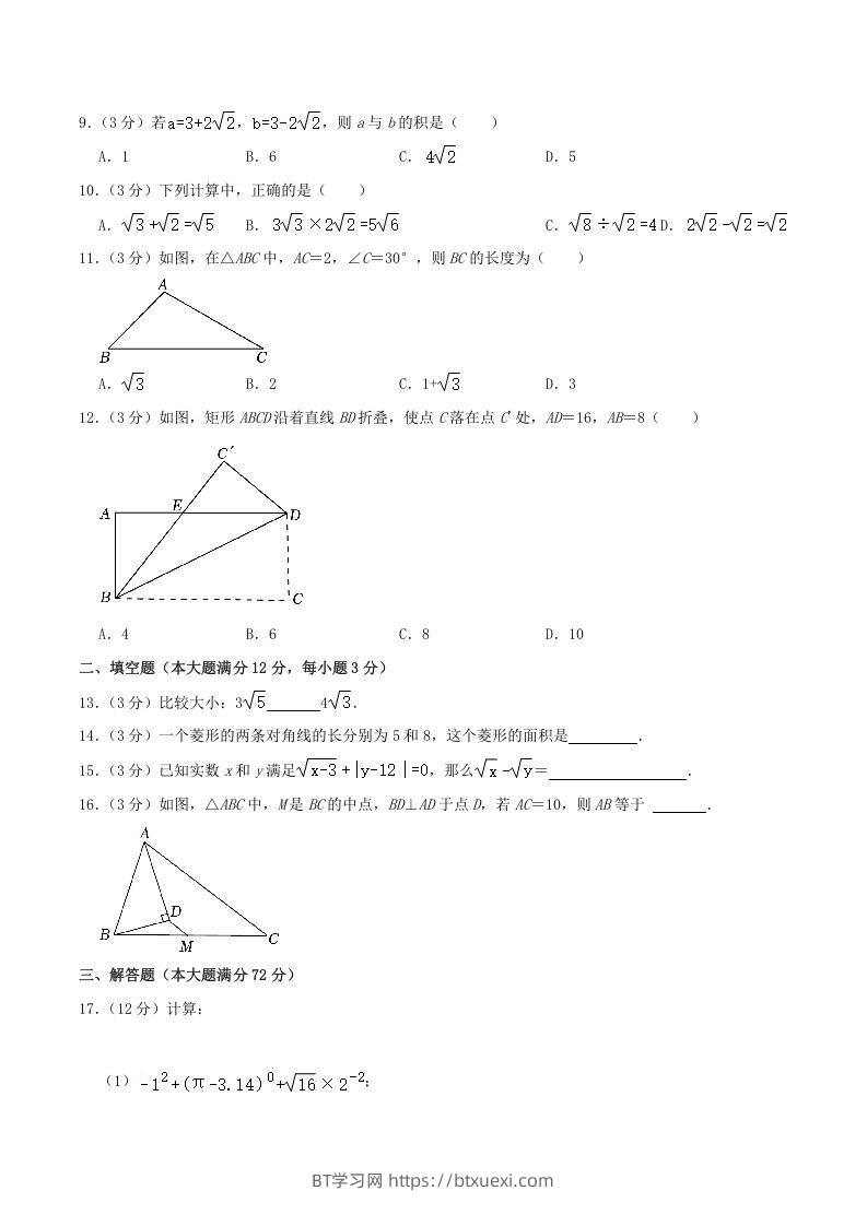 图片[2]-2022-2023学年海南省琼海市八年级下学期期中数学试题及答案(Word版)-BT学习网