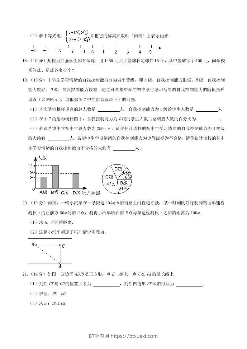 图片[3]-2022-2023学年海南省琼海市八年级下学期期中数学试题及答案(Word版)-BT学习网