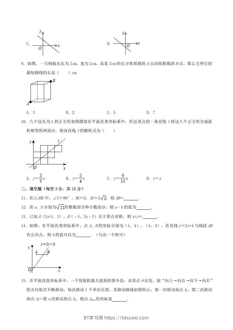 图片[2]-2020-2021学年河南省平顶山市舞钢市八年级上学期期中数学试题及答案(Word版)-BT学习网