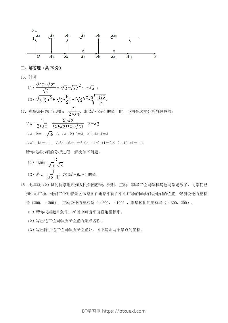 图片[3]-2020-2021学年河南省平顶山市舞钢市八年级上学期期中数学试题及答案(Word版)-BT学习网