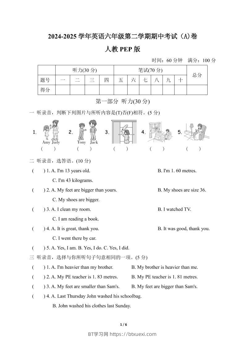 人教版2024-2025学年英语六年级第二学期期中考试（A)卷-BT学习网