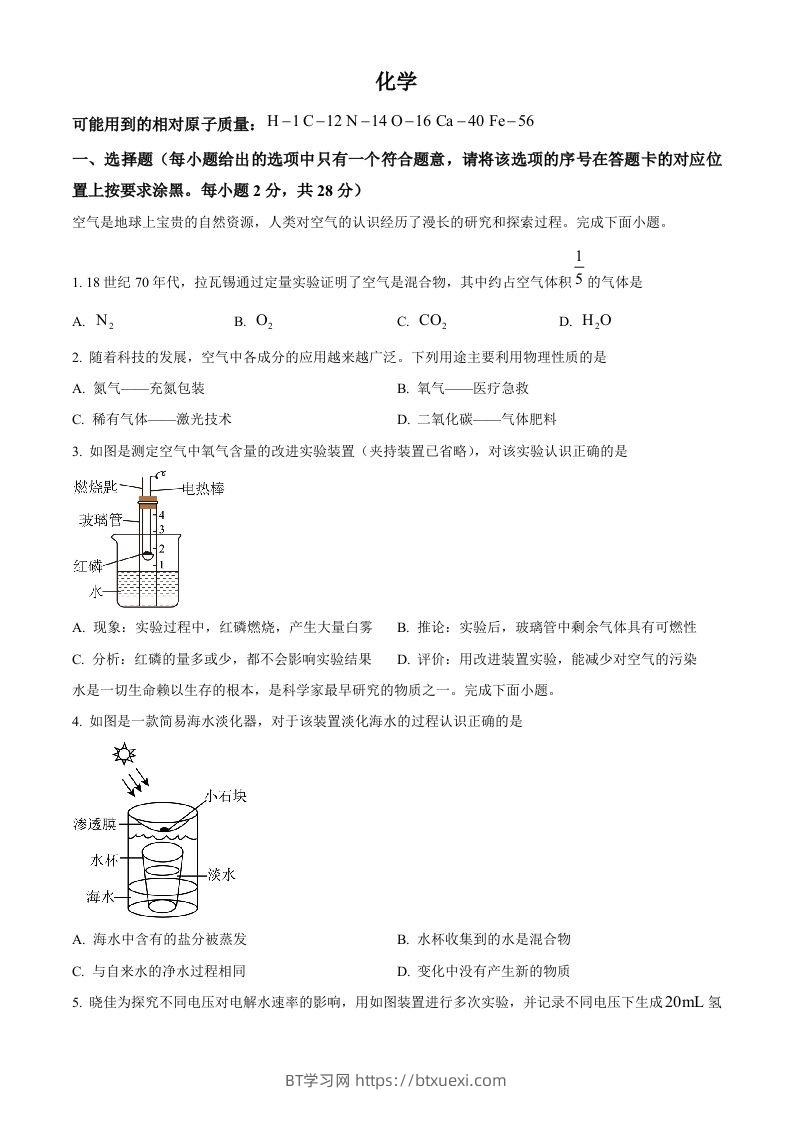 2024年内蒙古赤峰市中考化学真题（空白卷）-BT学习网