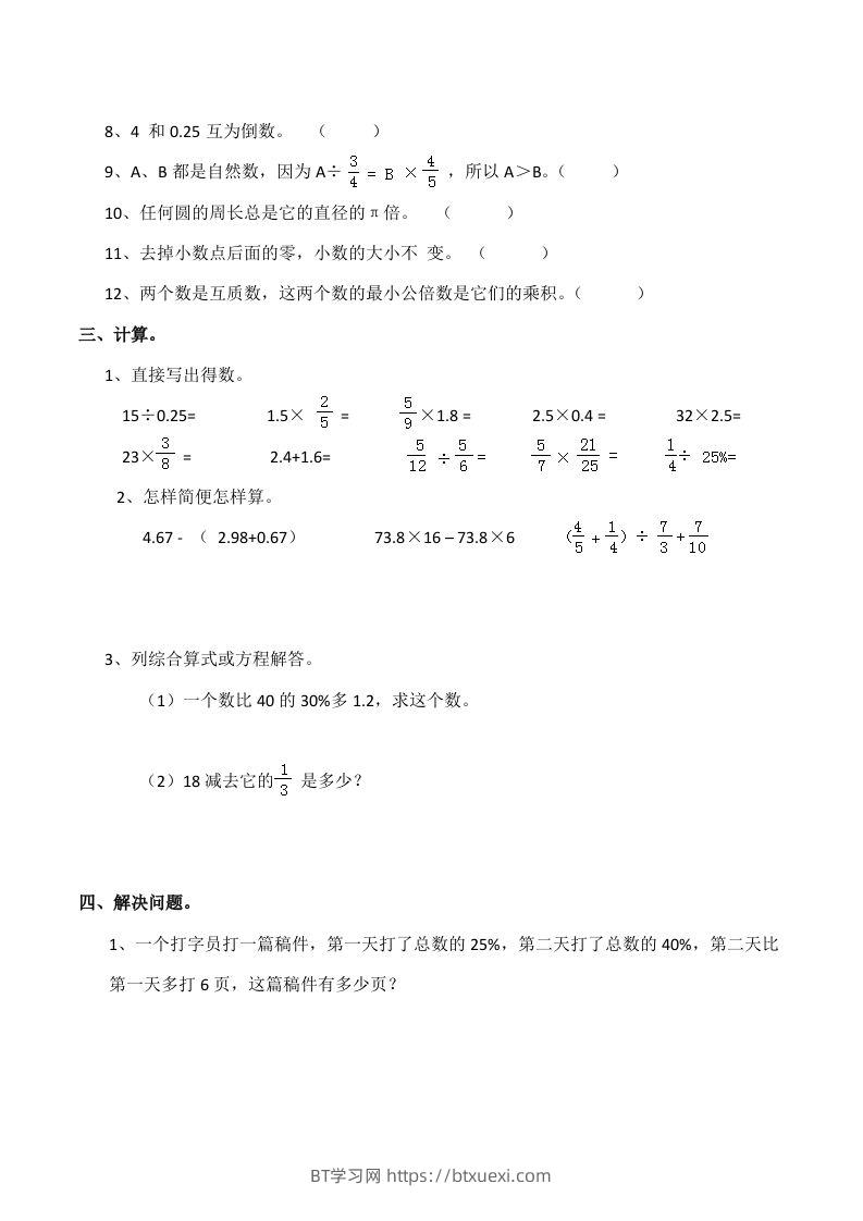 图片[2]-西师版小学六年级数学下期末测试题及答案(7)-BT学习网