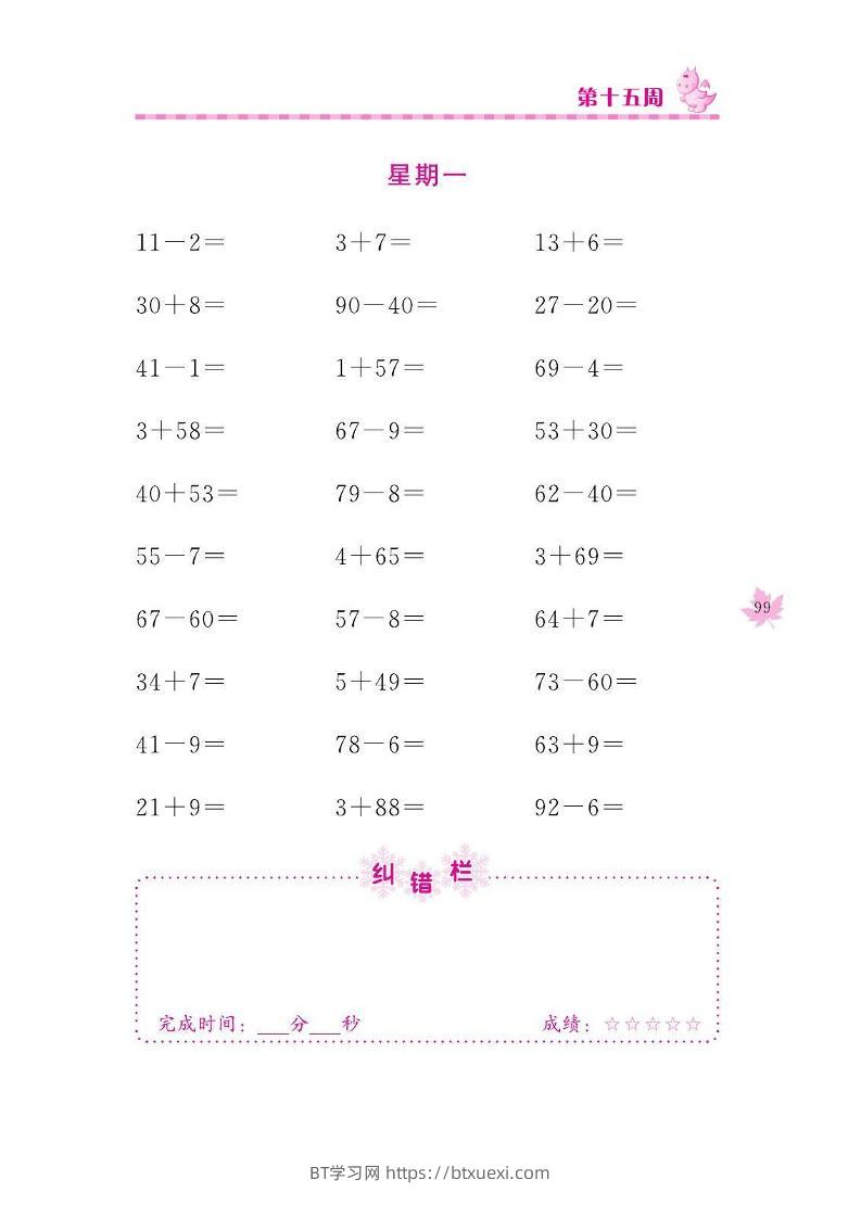 一下数学口算训练_第(15)周-BT学习网