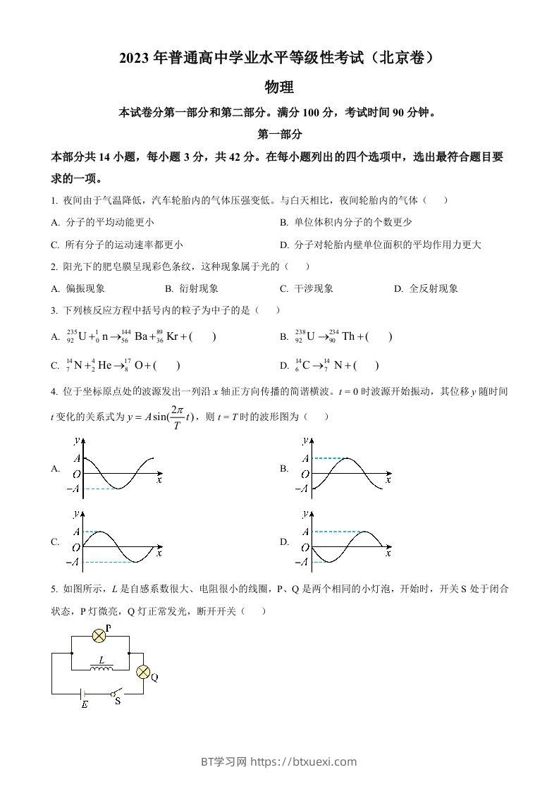 2023年高考物理试卷（北京）（空白卷）-BT学习网