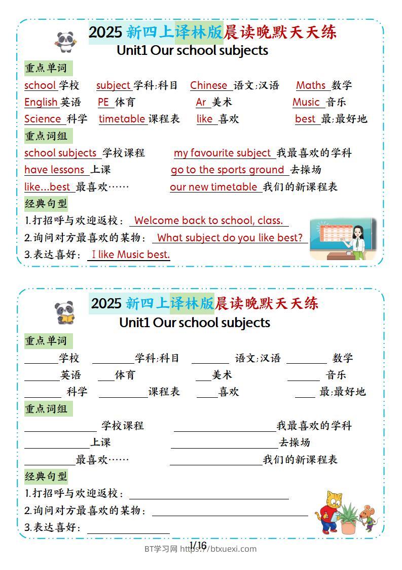 25新译林四上英语晨读晚默小纸条16天（16页）-BT学习网