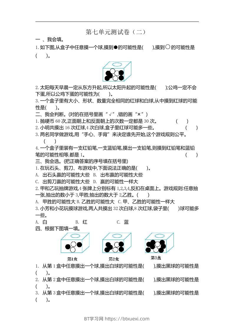 五（上）北师大版数学第七单元检测卷.2-BT学习网