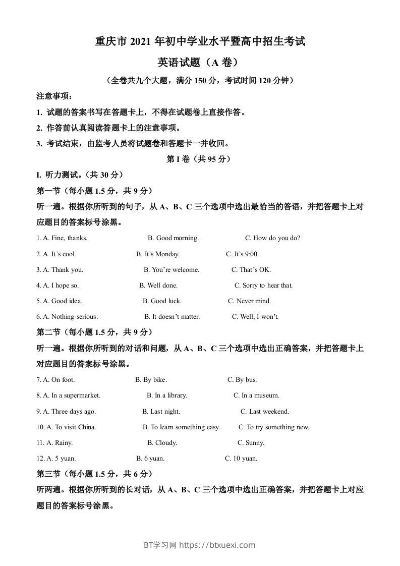 重庆市2021年中考英语试题（A卷）（含答案）-BT学习网