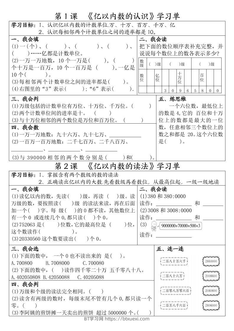 四年级上数学一课一练学习单-BT学习网