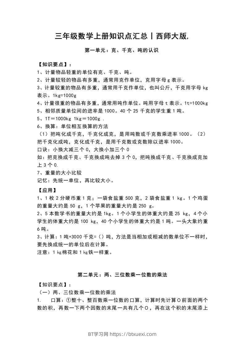 三上数学-西师版数学重点知识点预习-BT学习网