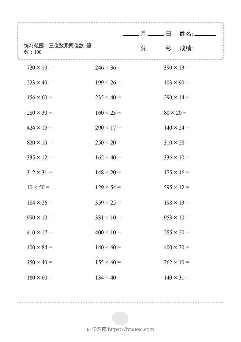 图片[3]-四年级上册数学口算题（三位数乘两位数）3000题-BT学习网
