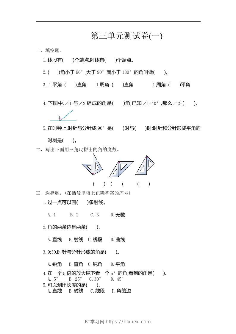 四（上）人教版数学三单元测试卷.1-BT学习网
