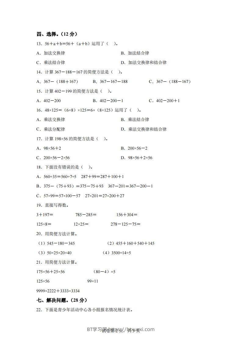 图片[2]-青岛版63数学四年级下册第三单元《运算律》综合能力检测卷-BT学习网