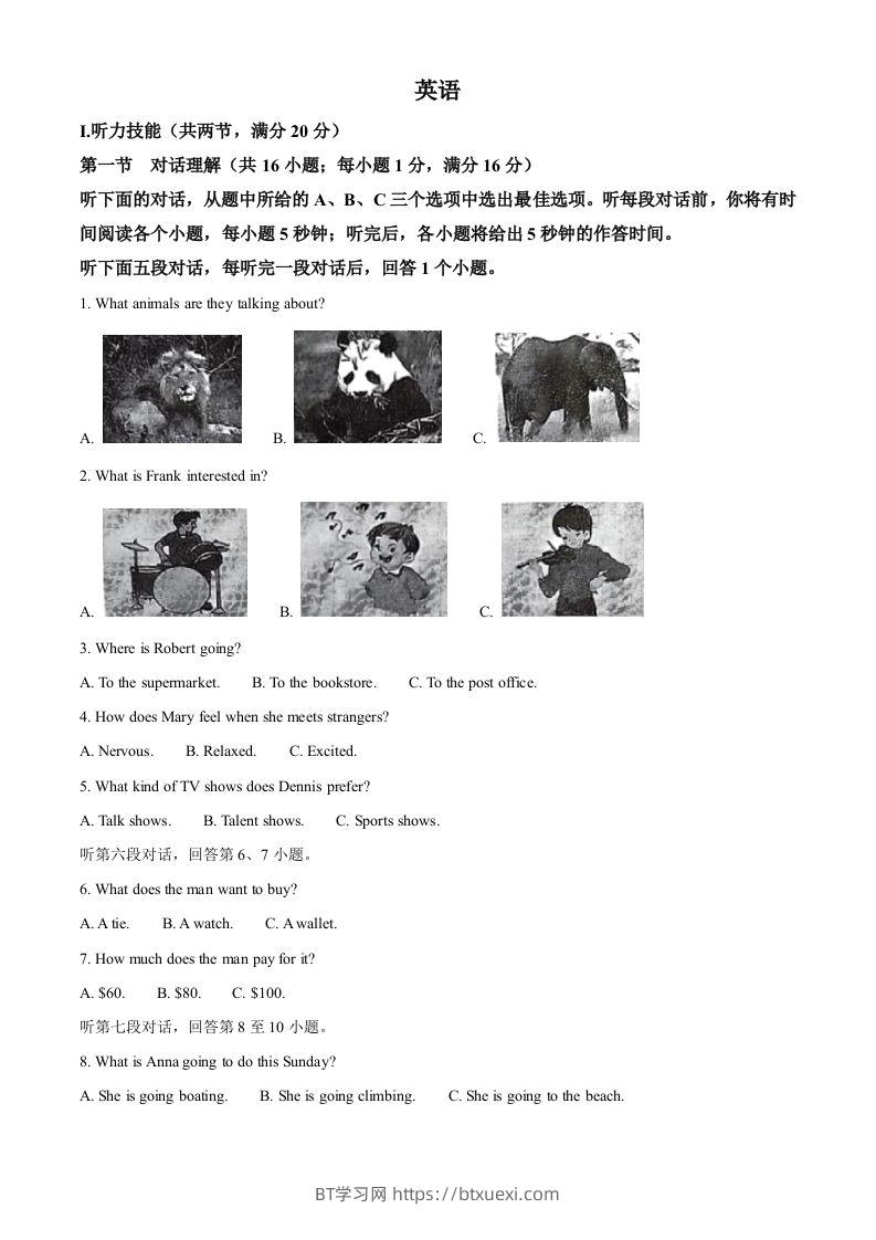 2023年湖南省郴州市中考英语真题（含答案）-BT学习网