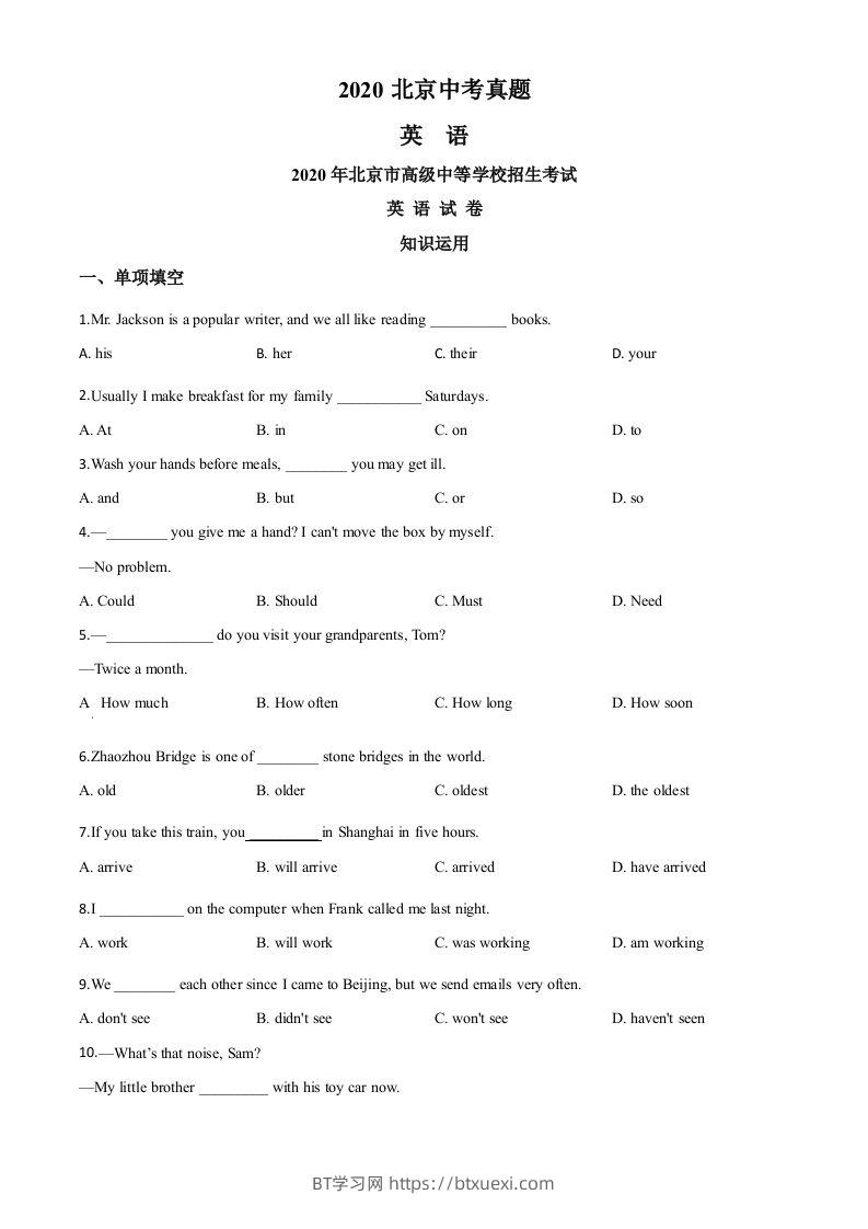 北京2020年中考英语试题（空白卷）-BT学习网