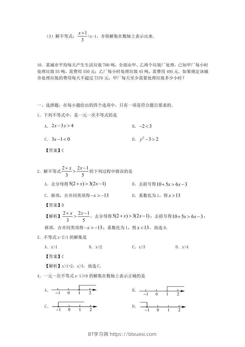 图片[2]-七年级下册数学第九章第二节试卷及答案人教版(Word版)-BT学习网